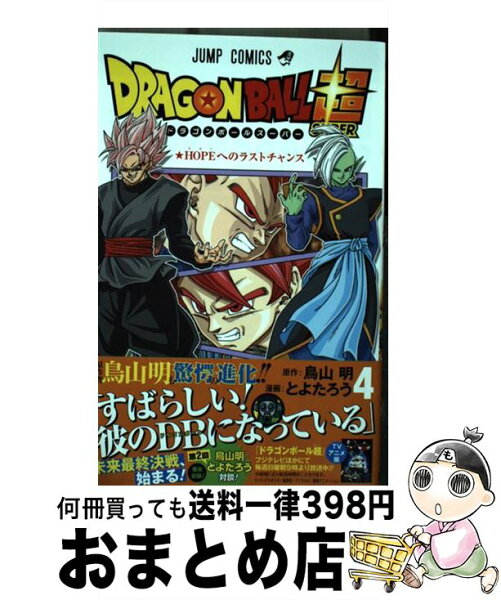 ドラゴンボール超 16巻 みんな探してる人気モノ ドラゴンボール超 16巻 本 雑誌 コミック ドラゴンボール超 16巻 みんな探してる人気モノ ドラゴンボール超 16巻 本 雑誌 コミック