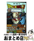 【中古】 DRAGON　BALL超 巻4 / とよたろう / 集英社 [コミック]【宅配便出荷】