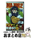 【中古】 MAJOR　2nd 14 / 満田 拓也 / 小学館 [コミック]【宅配便出荷】