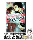  社内で一番キケンな男とキスの味 / 七里 慧 / キルタイムコミュニケーション 