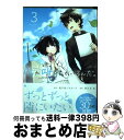 【中古】 心が叫びたがってるんだ。 3 / 阿久井 真 / 小学館 [コミック]【宅配便出荷】