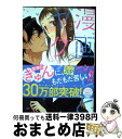 【中古】 漫画家とヤクザ 3 / コダ / ブライト出版 コミック 【宅配便出荷】