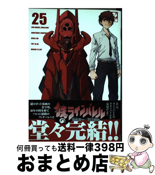 äʤޡޤȤŹ㤨֡š ŴΥ饤Х 25 /  ɰ,  ͵ / ĽŹ [ߥå]ؽв١ۡפβǤʤ110ߤˤʤޤ