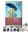 【中古】 恋なんかしたくない今日から兄弟になりました / 樹 要 / 大洋図書 [コミック]【宅配便出荷】