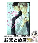 【中古】 恋愛なんてゆるしません！ / 須坂 紫那 / 新書館 [コミック]【宅配便出荷】