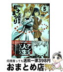 【中古】 ヒナまつり 5 / 大武政夫 / エンターブレイン [コミック]【宅配便出荷】