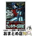 【中古】 グレンダイザーギガ 1 / 永井 豪, ダイナミック プロ / 秋田書店 コミック 【宅配便出荷】