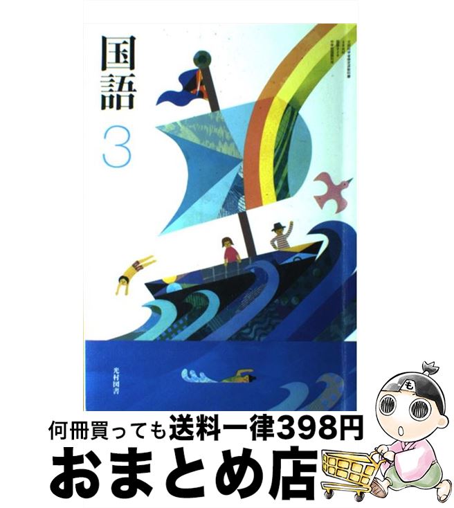 著者：宮地裕出版社：光村図書出版サイズ：単行本ISBN-10：4895284786ISBN-13：9784895284783■こちらの商品もオススメです ● ハリー・ポッターと賢者の石 / J.K.ローリング, J.K.Rowling, 松岡 佑子 / 静山社 [ハードカバー] ● ハリー・ポッターとアズカバンの囚人 / J.K.ローリング, J.K.Rowling, 松岡 佑子 / 静山社 [単行本] ● ハリー・ポッターと謎のプリンス 上下巻セット /J.K.ローリング / J. K. ローリング, J. K. Rowling, 松岡 佑子 / 静山社 [単行本] ● ハリー・ポッターと死の秘宝 / J.K.ローリング, 松岡 佑子, J.K.Rowling / 静山社 [ハードカバー] ● NARUTO秘伝・闘の書キャラクターオフィシャルデータBOOK / 岸本 斉史 / 集英社 [コミック] ● NARUTO秘伝・皆の書オフィシャルプレミアムファンBOOK / 岸本 斉史 / 集英社 [コミック] ● 日本語相談 4 / 大野 晋 / 朝日新聞出版 [単行本] ● 敬語を使いこなす / 野元 菊雄 / 講談社 [新書] ● 国語　2　［平成28年度採用］ / 光村図書出版 / 光村図書出版 [単行本] ● 国語　6　［平成27年度採用］ / 光村図書出版 / 光村図書出版 [単行本] ● ラプラスの魔女 / 東野 圭吾 / KADOKAWA/角川書店 [ペーパーバック] ● 日本語の面白さ 中国人が語る＜日語趣談＞ / 劉 徳有, 村山 孚 / サイマル出版会 [単行本] ● 日本語相談 5 / 大野 晋 / 朝日新聞出版 [単行本] ● 白夜行 / 東野 圭吾 / 集英社 [単行本] ● 国語　1　［平成24年度採用］ / 伊藤輝子, 神田伸生, 細川かおり, 橋本弘道, 光村図書 / 光村図書出版 [単行本] ■通常24時間以内に出荷可能です。※繁忙期やセール等、ご注文数が多い日につきましては　発送まで72時間かかる場合があります。あらかじめご了承ください。■宅配便(送料398円)にて出荷致します。合計3980円以上は送料無料。■ただいま、オリジナルカレンダーをプレゼントしております。■送料無料の「もったいない本舗本店」もご利用ください。メール便送料無料です。■お急ぎの方は「もったいない本舗　お急ぎ便店」をご利用ください。最短翌日配送、手数料298円から■中古品ではございますが、良好なコンディションです。決済はクレジットカード等、各種決済方法がご利用可能です。■万が一品質に不備が有った場合は、返金対応。■クリーニング済み。■商品画像に「帯」が付いているものがありますが、中古品のため、実際の商品には付いていない場合がございます。■商品状態の表記につきまして・非常に良い：　　使用されてはいますが、　　非常にきれいな状態です。　　書き込みや線引きはありません。・良い：　　比較的綺麗な状態の商品です。　　ページやカバーに欠品はありません。　　文章を読むのに支障はありません。・可：　　文章が問題なく読める状態の商品です。　　マーカーやペンで書込があることがあります。　　商品の痛みがある場合があります。