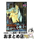 【中古】 ファインダーの渇望 初回限定版描き下ろし小冊子付 / やまね あやの / リブレ出版 コミック 【宅配便出荷】