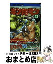 【中古】 キン肉マン 52 / ゆでたまご / 集英社 コミック 【宅配便出荷】