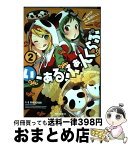 【中古】 いーあるふぁんくらぶ 2 / みきとP, 黒渕かしこ, ヨリ(横槍メンゴ) / 一迅社 [コミック]【宅配便出荷】