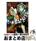 【中古】 いーあるふぁんくらぶ 3 / みきとP / 一迅社 [コミック]【宅配便出荷】