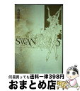 【中古】 SWAN愛蔵版 白鳥 5 / 有吉 京子 / 平凡社 [コミック]【宅配便出荷】