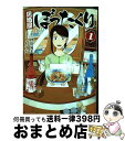 【中古】 居酒屋ぼったくり 1 / しわ