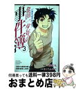 【中古】 金田一少年の事件簿20周年