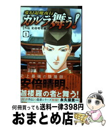 【中古】 カルラ舞う！～外伝安倍晴明編～ 変幻退魔夜行 1 / 永久保 貴一 / 秋田書店 [コミック]【宅配便出荷】