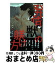 著者：上川きち出版社：幻冬舎コミックスサイズ：コミックISBN-10：4344840380ISBN-13：9784344840386■こちらの商品もオススメです ● 囀る鳥は羽ばたかない / ヨネダ コウ / 大洋図書 [コミック] ● テンカウント 5 / 宝井 理人 / 新書館 [コミック] ● 囀る鳥は羽ばたかない 2 / ヨネダ コウ / 大洋図書 [コミック] ● 囀る鳥は羽ばたかない 3 / ヨネダ コウ / 大洋図書 [コミック] ● きょうのキラ君 7 / みきもと 凜 / 講談社 [コミック] ● きょうのキラ君 6 / みきもと 凜 / 講談社 [コミック] ● どうしても触れたくない / ヨネダ コウ / 大洋図書 [コミック] ● きょうのキラ君 1 / みきもと 凜 / 講談社 [コミック] ● きょうのキラ君 3 / みきもと 凜 / 講談社 [コミック] ● きょうのキラ君 8 / みきもと 凜 / 講談社 [コミック] ● きょうのキラ君 2 / みきもと 凜 / 講談社 [コミック] ● きょうのキラ君 4 / みきもと 凜 / 講談社 [コミック] ● きょうのキラ君 5 / みきもと 凜 / 講談社 [コミック] ● ひだまりが聴こえるー幸福論ー / 文乃 ゆき / プランタン出版 [コミック] ● 僕のおまわりさん 2 / にやま / 竹書房 [コミック] ■通常24時間以内に出荷可能です。※繁忙期やセール等、ご注文数が多い日につきましては　発送まで72時間かかる場合があります。あらかじめご了承ください。■宅配便(送料398円)にて出荷致します。合計3980円以上は送料無料。■ただいま、オリジナルカレンダーをプレゼントしております。■送料無料の「もったいない本舗本店」もご利用ください。メール便送料無料です。■お急ぎの方は「もったいない本舗　お急ぎ便店」をご利用ください。最短翌日配送、手数料298円から■中古品ではございますが、良好なコンディションです。決済はクレジットカード等、各種決済方法がご利用可能です。■万が一品質に不備が有った場合は、返金対応。■クリーニング済み。■商品画像に「帯」が付いているものがありますが、中古品のため、実際の商品には付いていない場合がございます。■商品状態の表記につきまして・非常に良い：　　使用されてはいますが、　　非常にきれいな状態です。　　書き込みや線引きはありません。・良い：　　比較的綺麗な状態の商品です。　　ページやカバーに欠品はありません。　　文章を読むのに支障はありません。・可：　　文章が問題なく読める状態の商品です。　　マーカーやペンで書込があることがあります。　　商品の痛みがある場合があります。