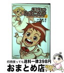 【中古】 魔法使いのたまごたち 1 / 石川 マサキ / 講談社 [コミック]【宅配便出荷】