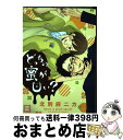 著者：北別府ニカ出版社：芳文社サイズ：コミックISBN-10：4832288938ISBN-13：9784832288935■こちらの商品もオススメです ● ヒマなのでハジメテみます。 / 左京 亜也 / 新書館 [コミック] ● ぐうたら恋愛の製法 / 黒岩 チハヤ / 海王社 [コミック] ● So　Sweet　So　Tight / 山佐木 うに / KADOKAWA/角川書店 [コミック] ● とろける噛み痕 / 羽純ハナ / ふゅーじょんぷろだくと [コミック] ● 金曜日は初恋 / 中村 ユキチ / 小学館 [コミック] ● 悪い大人になりまして / 黒岩チハヤ / 海王社 [コミック] ● 捨てられちゃったの？ / 北別府ニカ / 芳文社 [コミック] ● かなしいいずみ / 北別府 ニカ / 芳文社 [コミック] ● キスと後悔 / 七尾 美緒 / 小学館 [コミック] ● いと、うつくし / 北別府 ニカ / 新書館 [コミック] ● あまい食卓 / 北別府 ニカ / 海王社 [コミック] ● 最後の恋 / 北別府 ニカ / 新書館 [コミック] ● きみのはじめて / 北別府 ニカ / 角川書店(角川グループパブリッシング) [コミック] ● ホラーまんが家の煩悩 / 内田つち / 芳文社 [コミック] ● すくすく好き好き / 北別府 ニカ / 幻冬舎コミックス [コミック] ■通常24時間以内に出荷可能です。※繁忙期やセール等、ご注文数が多い日につきましては　発送まで72時間かかる場合があります。あらかじめご了承ください。■宅配便(送料398円)にて出荷致します。合計3980円以上は送料無料。■ただいま、オリジナルカレンダーをプレゼントしております。■送料無料の「もったいない本舗本店」もご利用ください。メール便送料無料です。■お急ぎの方は「もったいない本舗　お急ぎ便店」をご利用ください。最短翌日配送、手数料298円から■中古品ではございますが、良好なコンディションです。決済はクレジットカード等、各種決済方法がご利用可能です。■万が一品質に不備が有った場合は、返金対応。■クリーニング済み。■商品画像に「帯」が付いているものがありますが、中古品のため、実際の商品には付いていない場合がございます。■商品状態の表記につきまして・非常に良い：　　使用されてはいますが、　　非常にきれいな状態です。　　書き込みや線引きはありません。・良い：　　比較的綺麗な状態の商品です。　　ページやカバーに欠品はありません。　　文章を読むのに支障はありません。・可：　　文章が問題なく読める状態の商品です。　　マーカーやペンで書込があることがあります。　　商品の痛みがある場合があります。