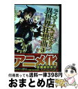  デスマーチからはじまる異世界狂想曲 3 / あやめぐむ / KADOKAWA/富士見書房 