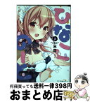 【中古】 ひなこのーと 3 / 三月 / KADOKAWA [コミック]【宅配便出荷】