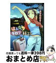 【中古】 はんなりギロリの頼子さん 3 / あさのゆきこ / 徳間書店 コミック 【宅配便出荷】