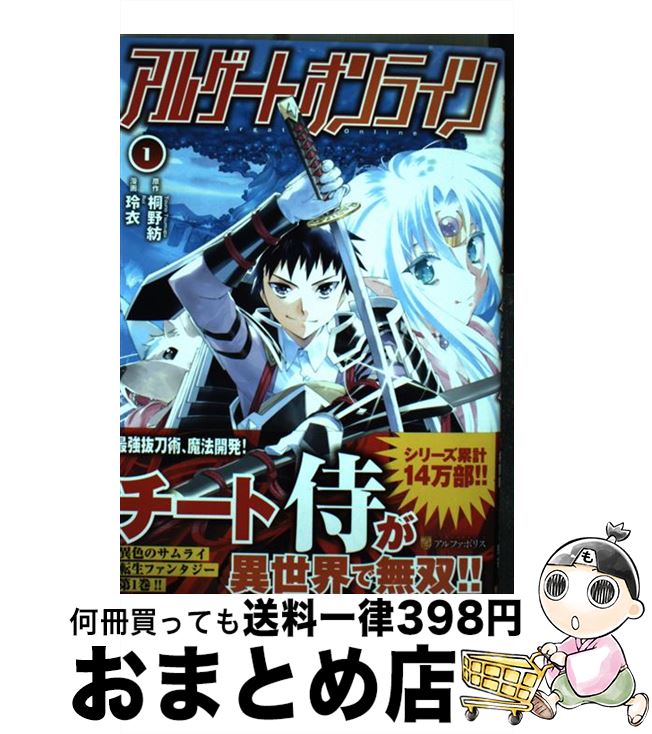 【中古】 アルゲートオンライン 1 / 