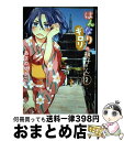 【中古】 はんなりギロリの頼子さん 2 / あさのゆきこ / 徳間書店 [コミック]【宅配便出荷】