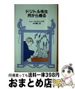  ドリトル先生月から帰る / ヒュー・ロフティング, 井伏 鱒二 / 岩波書店 