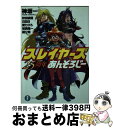  スレイヤーズ25周年あんそろじー / 神坂 一, 秋田 禎信, 橘 公司, 愛七 ひろ, 日日日, 初美 陽一, あらいずみ るい / KADOKAWA/富士見書房 