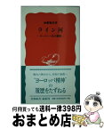 【中古】 ライン河 ヨーロッパ史の動脈 / 加藤 雅彦 / 岩波書店 [新書]【宅配便出荷】