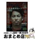 【中古】 別冊カドカワ総力特集広島東洋カープ 球団公認完全保存版 2015 / KADOKAWA/角川マガジンズ / KADOKAWA/角川マガジンズ [ムック...