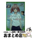 【中古】 好きになるその瞬間を。 告白実行委員会 / HoneyWorks, 香坂茉里, 「告白実行委員会」製作委員会, モゲラッタ / KADOKAWA [新書]【宅配便出荷】