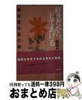 【中古】 好きだから、してあげる 新恋愛体質の条件 / 梅田 みか / KADOKAWA [単行本]【宅配便出荷】