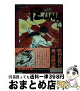 【中古】 IZUMO 4 / 都築 和彦 / Gakken 単行本 【宅配便出荷】