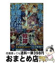 著者：なめこ印, よう太出版社：富士見書房サイズ：文庫ISBN-10：4047129208ISBN-13：9784047129207■通常24時間以内に出荷可能です。※繁忙期やセール等、ご注文数が多い日につきましては　発送まで72時間かかる場合があります。あらかじめご了承ください。■宅配便(送料398円)にて出荷致します。合計3980円以上は送料無料。■ただいま、オリジナルカレンダーをプレゼントしております。■送料無料の「もったいない本舗本店」もご利用ください。メール便送料無料です。■お急ぎの方は「もったいない本舗　お急ぎ便店」をご利用ください。最短翌日配送、手数料298円から■中古品ではございますが、良好なコンディションです。決済はクレジットカード等、各種決済方法がご利用可能です。■万が一品質に不備が有った場合は、返金対応。■クリーニング済み。■商品画像に「帯」が付いているものがありますが、中古品のため、実際の商品には付いていない場合がございます。■商品状態の表記につきまして・非常に良い：　　使用されてはいますが、　　非常にきれいな状態です。　　書き込みや線引きはありません。・良い：　　比較的綺麗な状態の商品です。　　ページやカバーに欠品はありません。　　文章を読むのに支障はありません。・可：　　文章が問題なく読める状態の商品です。　　マーカーやペンで書込があることがあります。　　商品の痛みがある場合があります。