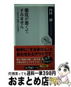 【中古】 態度が悪くてすみません 内なる「他者」との出会い / 内田 樹 / KADOKAWA 新書 【宅配便出荷】