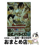 【中古】 夢色キャスト The　AUDITION / 水野 隆志, FiFS, SEGA/夢色カンパニー / KADOKAWA [文庫]【宅配便出荷】