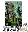 【中古】 戦闘員、派遣します！ 2 / 暁 なつめ, カカオ・ランタン / KADOKAWA [文庫]【宅配便出荷】