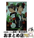 【中古】 全裸男と蛇男 警視庁生活