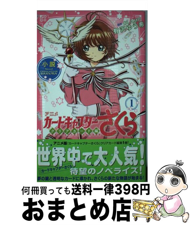 楽天市場】カードキャプターさくらクリアカード編 10 特装版の通販 楽天市場】カードキャプターさくらクリアカード編 10 特装版の通販