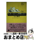 【中古】 スヌーピーと仲間たちの心と時代 だれもが自分の星をもっている / 広淵 升彦 / 講談社 [単行本]【宅配便出荷】