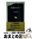 著者：吉川 元忠出版社：文藝春秋サイズ：新書ISBN-10：4166602012ISBN-13：9784166602018■こちらの商品もオススメです ● 世界のお金は日本を目指す 日本経済が破綻しないこれだけの理由 / 岩本沙弓 / 徳間...