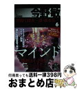 【中古】 マインド 警視庁捜査一課 碓氷弘一 6 / 今野 敏 / 中央公論新社 文庫 【宅配便出荷】