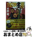 【中古】 任侠書房 改版 / 今野 敏 / 中央公論新社 文庫 【宅配便出荷】