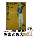 【中古】 銀河英雄伝説 vol．13（怒濤篇 上） / 田中 芳樹, 道原 かつみ / 徳間書店 文庫 【宅配便出荷】