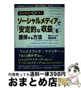 著者：高島 吉成出版社：ごま書房新社サイズ：単行本ISBN-10：4341132083ISBN-13：9784341132088■通常24時間以内に出荷可能です。※繁忙期やセール等、ご注文数が多い日につきましては　発送まで72時間かかる場合があります。あらかじめご了承ください。■宅配便(送料398円)にて出荷致します。合計3980円以上は送料無料。■ただいま、オリジナルカレンダーをプレゼントしております。■送料無料の「もったいない本舗本店」もご利用ください。メール便送料無料です。■お急ぎの方は「もったいない本舗　お急ぎ便店」をご利用ください。最短翌日配送、手数料298円から■中古品ではございますが、良好なコンディションです。決済はクレジットカード等、各種決済方法がご利用可能です。■万が一品質に不備が有った場合は、返金対応。■クリーニング済み。■商品画像に「帯」が付いているものがありますが、中古品のため、実際の商品には付いていない場合がございます。■商品状態の表記につきまして・非常に良い：　　使用されてはいますが、　　非常にきれいな状態です。　　書き込みや線引きはありません。・良い：　　比較的綺麗な状態の商品です。　　ページやカバーに欠品はありません。　　文章を読むのに支障はありません。・可：　　文章が問題なく読める状態の商品です。　　マーカーやペンで書込があることがあります。　　商品の痛みがある場合があります。