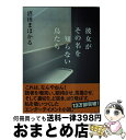 【中古】 彼女がその名を知らない鳥たち / 沼田 まほかる / 幻冬舎 文庫 【宅配便出荷】