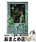 【中古】 有頂天家族二代目の帰朝 / 森見 登美彦 / 幻冬舎 [文庫]【宅配便出荷】