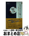 【中古】 やってはいけない筋トレ いくら腹筋を頑張ってもお腹は割れません / 坂詰 真二 / 青春出版社 [新書]【宅配便出荷】